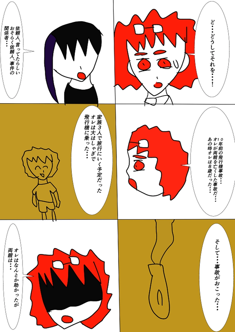 二人目の殺し屋組織幹部現る！