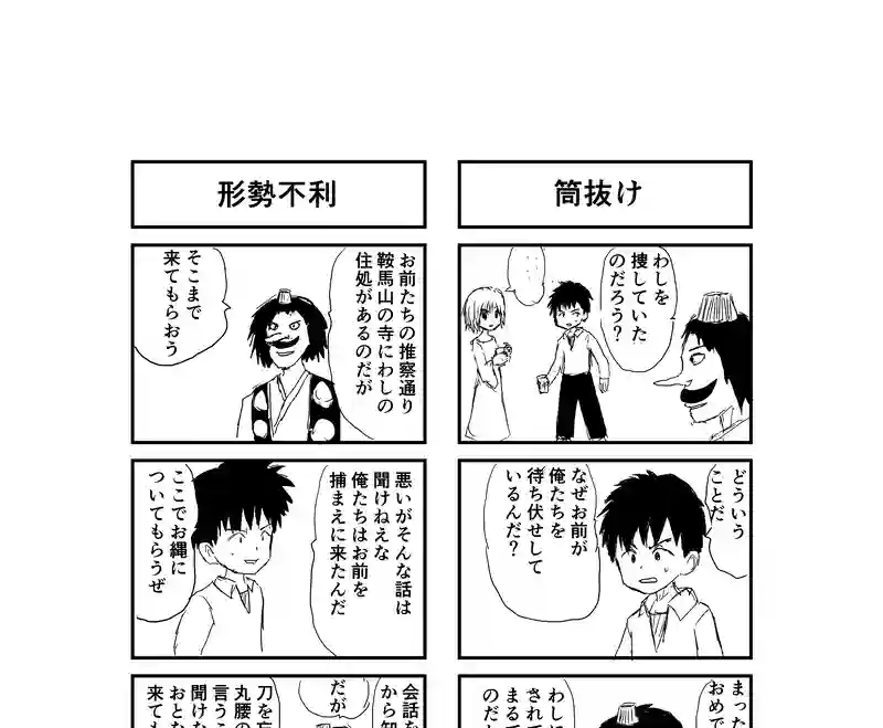 京都で天狗を捕まえたい
