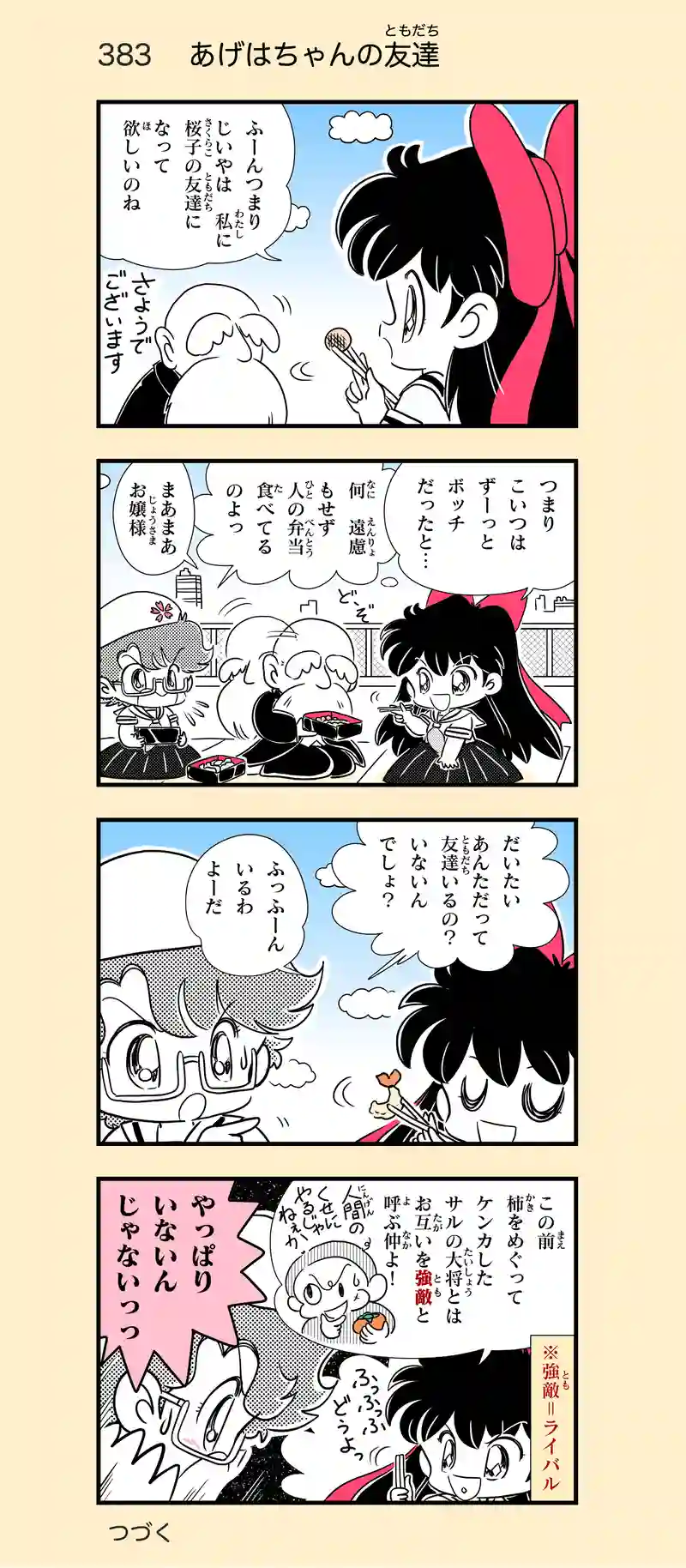 第29話　ふたりはＪＫ③