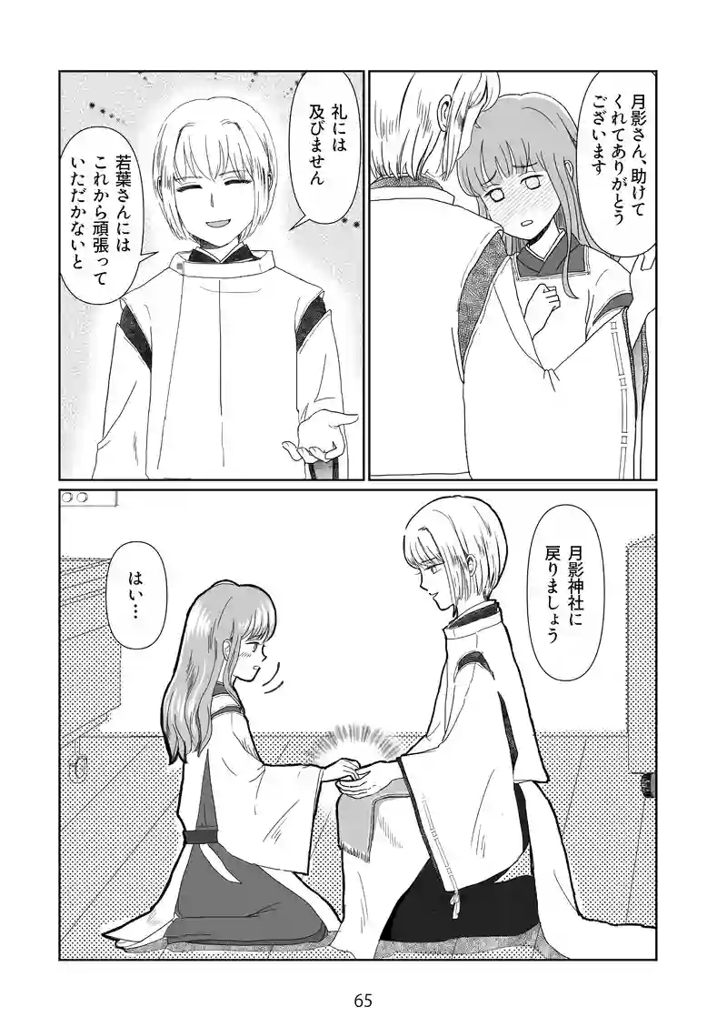 6話　月影神社に戻りましょう
