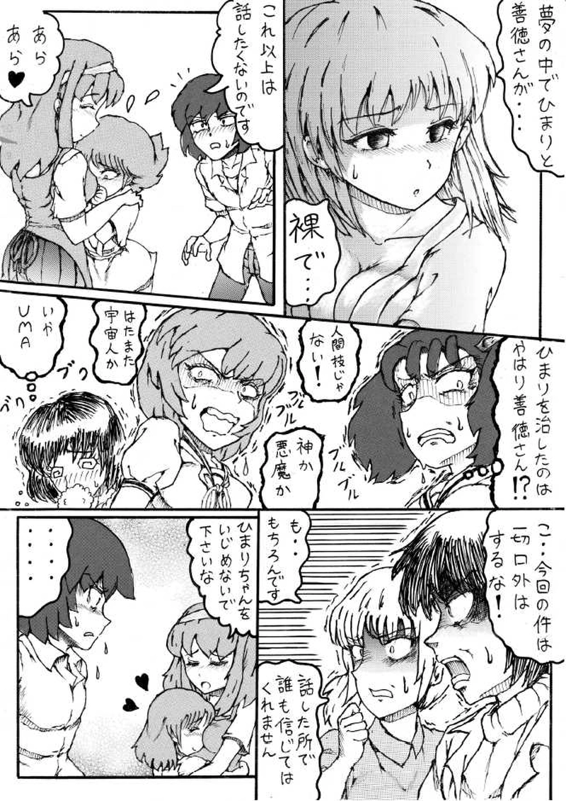 くらりん　第１１話　ひまりちゃんサドル編最終話