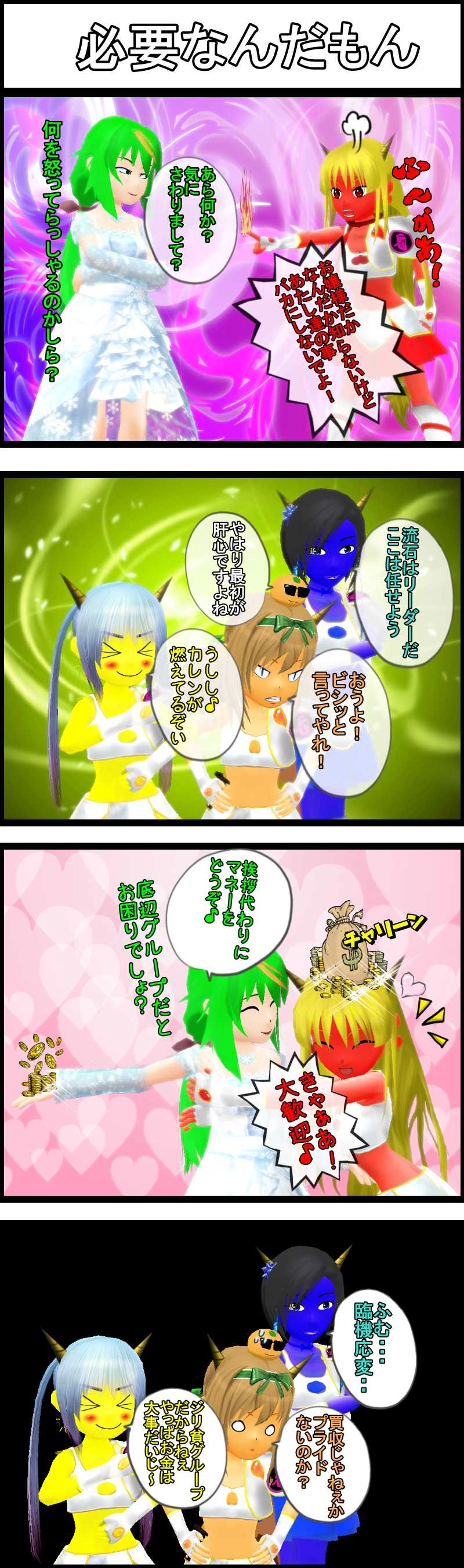 第二話「華やかお嬢様妖精カレン＆静岡みかん侍みかん」