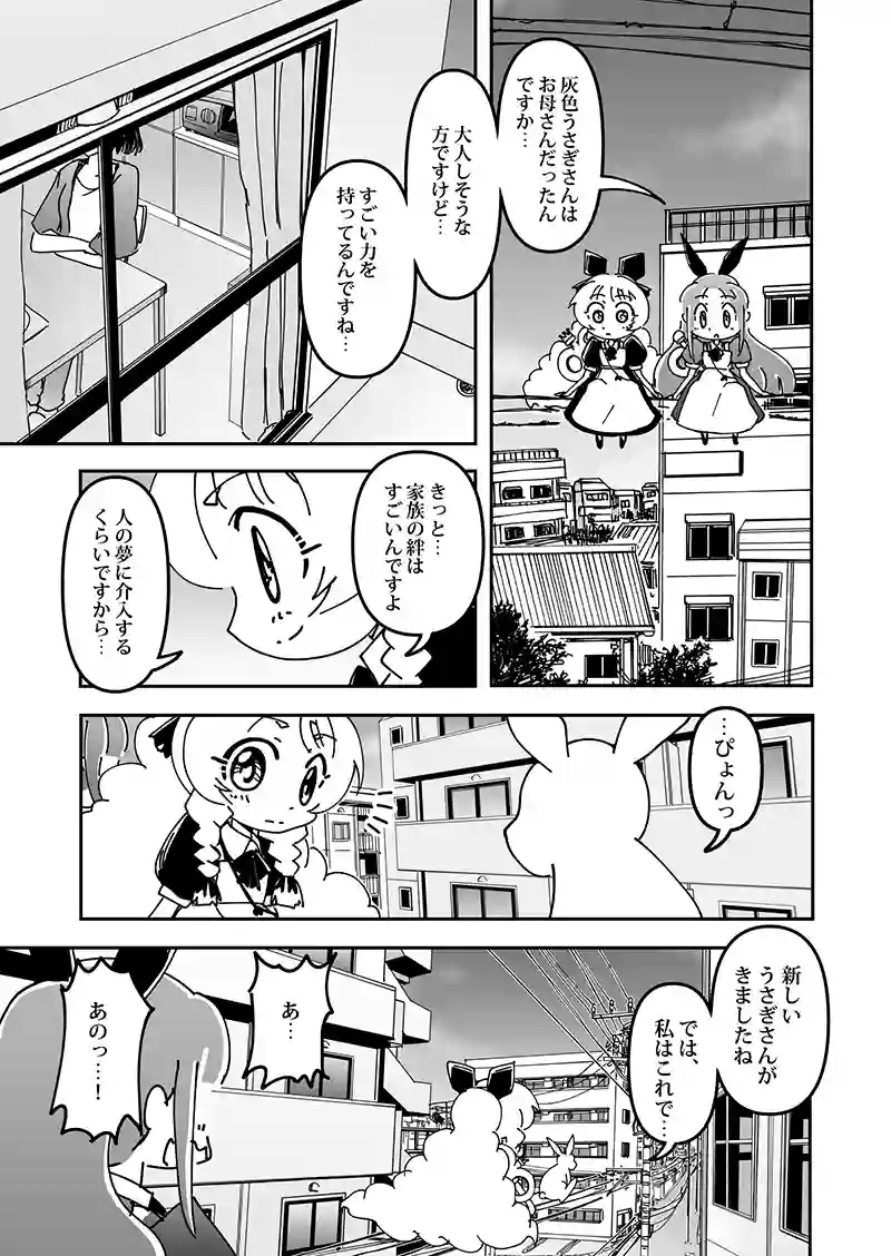 第2話　Dance with My Little Sister