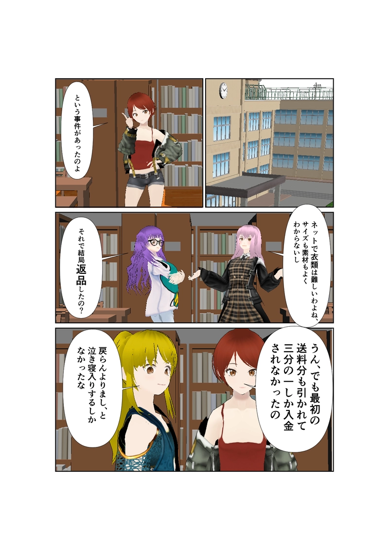 064神通力の使者sawadi!　恐怖のネット通販