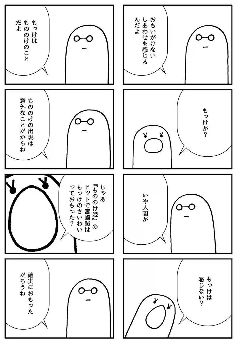 もっけの