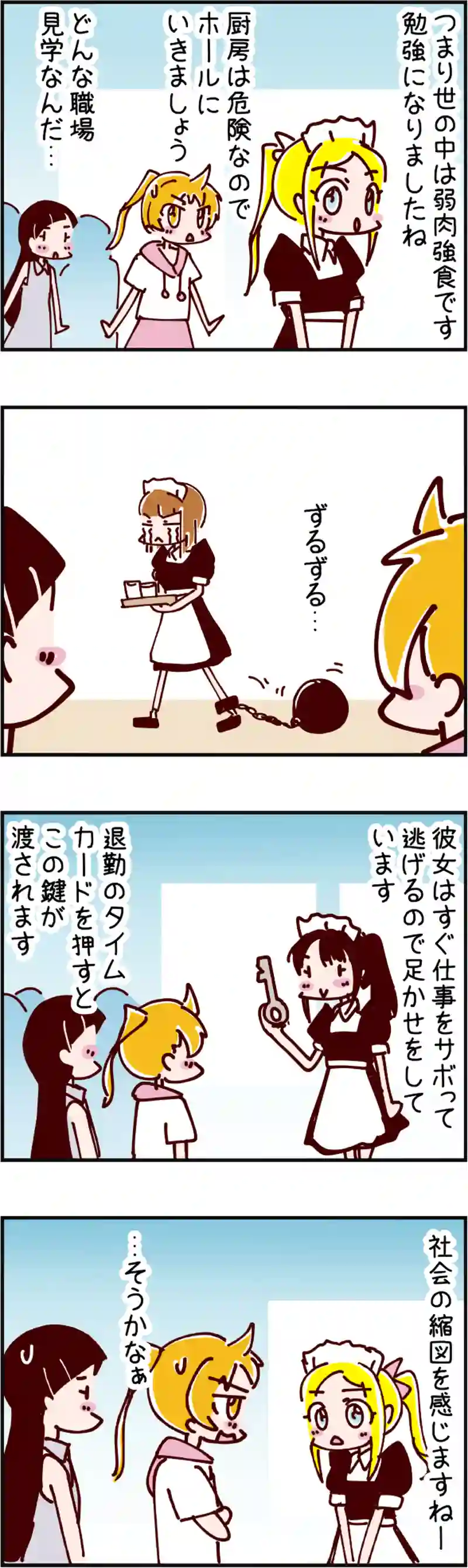 火星人と土星人　第1804話 