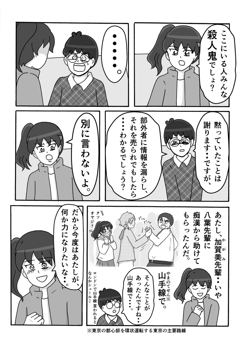 第25話　救出ですっ！