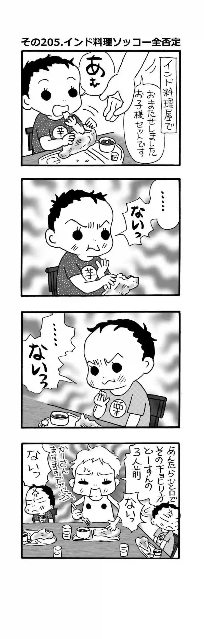 その205.双子にソッコー全否定された料理とは？