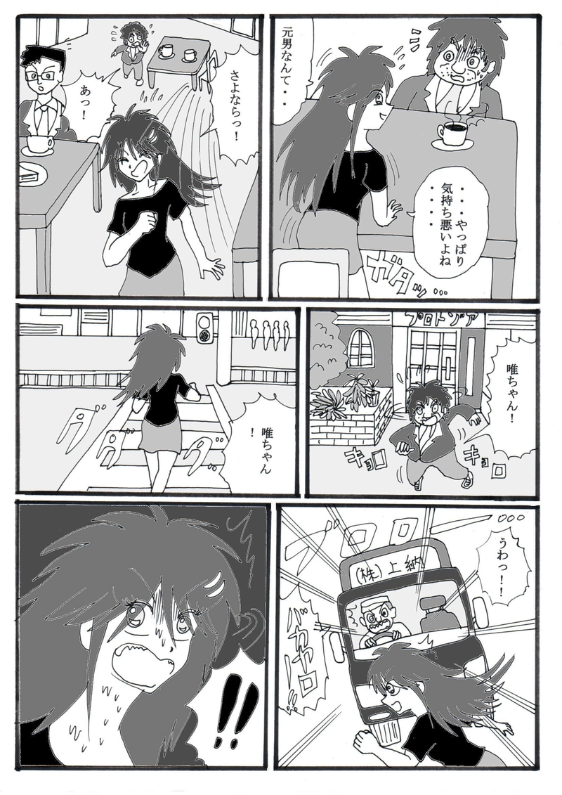 第１８話⑨「４５歳童貞に初彼女」の巻