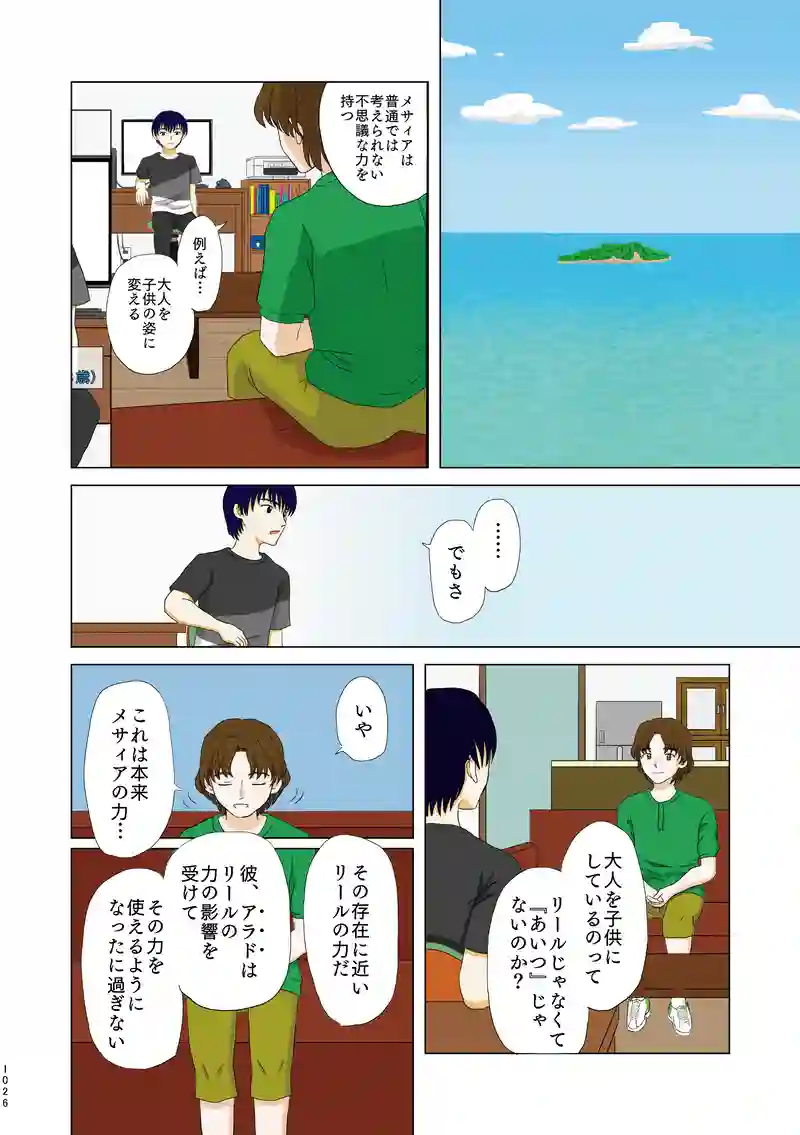 第一話③「子供の島」