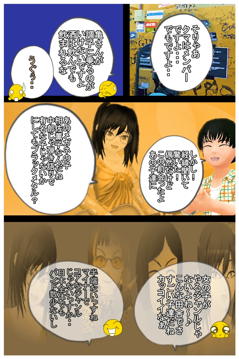 第二十八話「ヤング達がバンドをやりたいなら いくらでも　略」