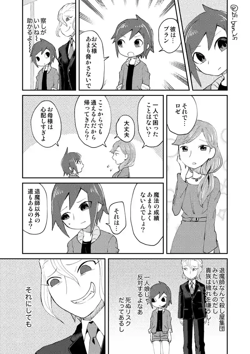 悪魔と少女の漫画　第2話