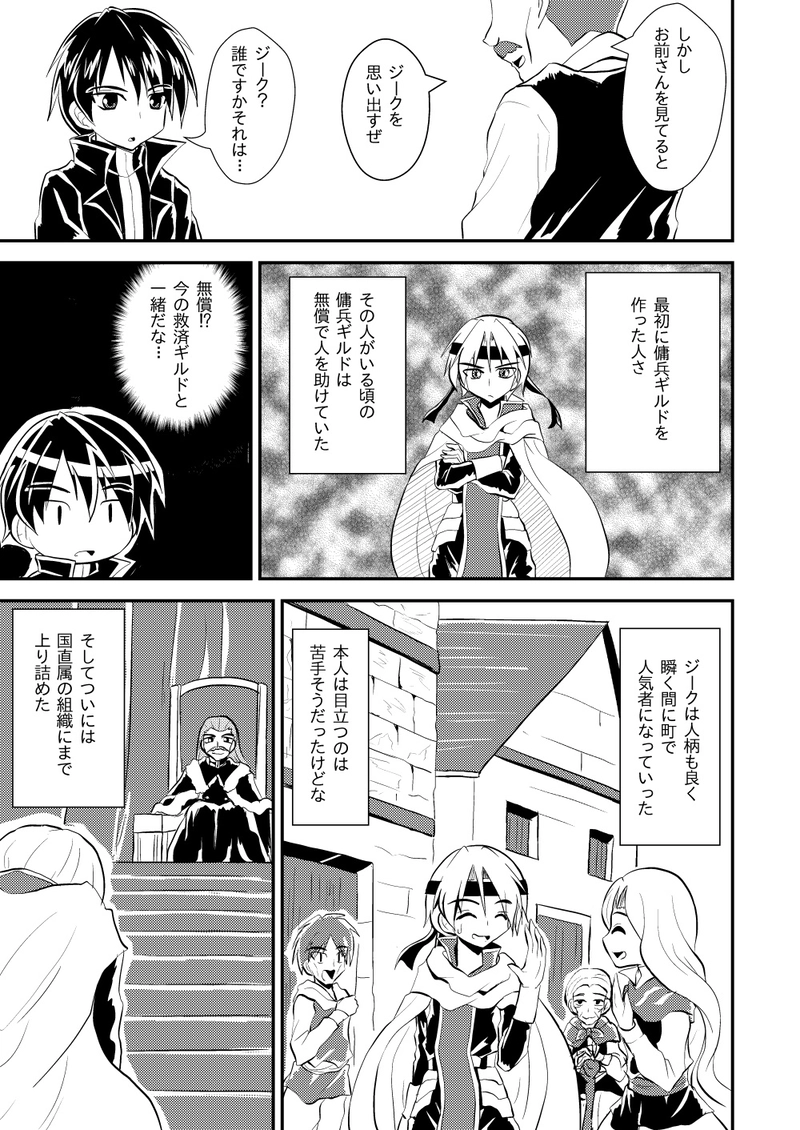 第６話　傭兵ギルドとは　Part１