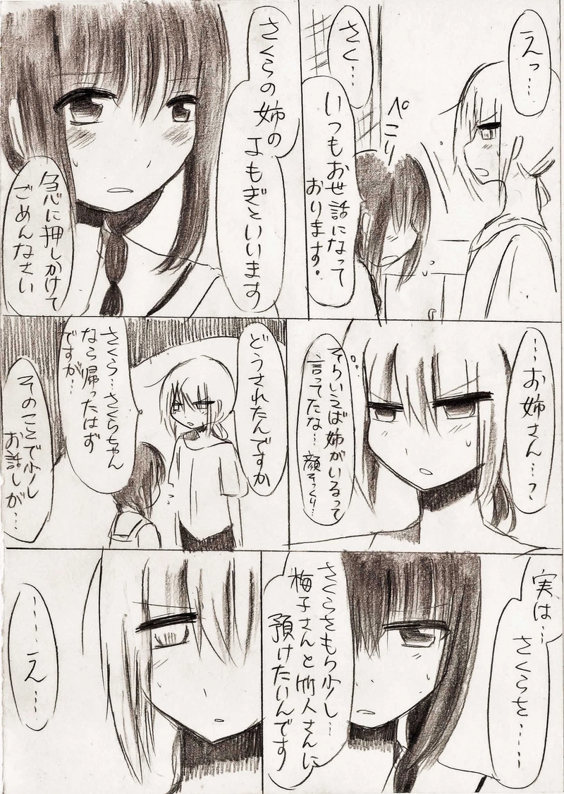 11話「厄介な奴ら」