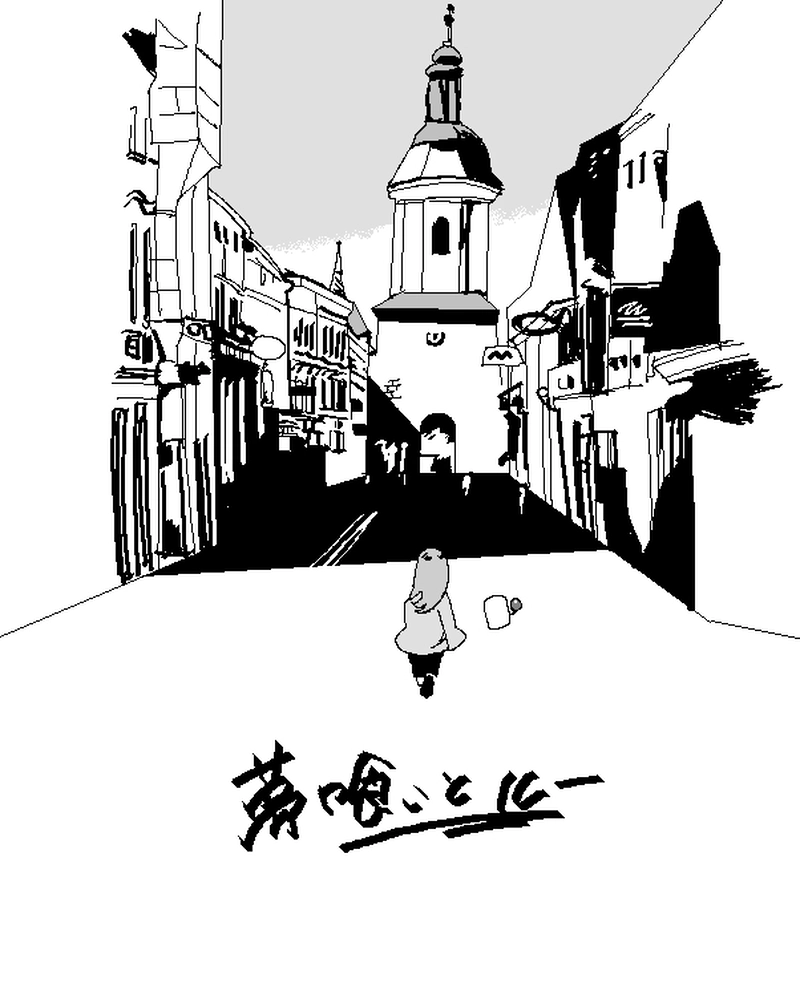 夢で逢いましょう