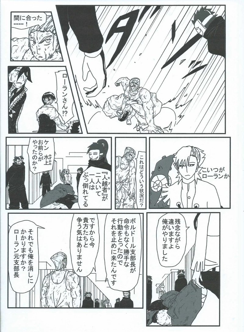 第26話　支部長撤退