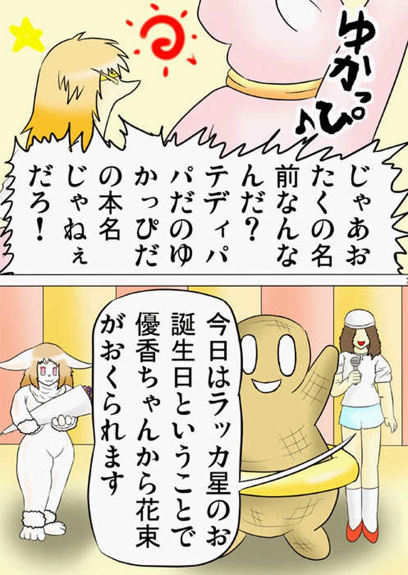 ふぁりはみ　第三話