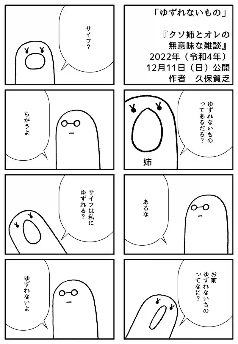 ゆずれないもの