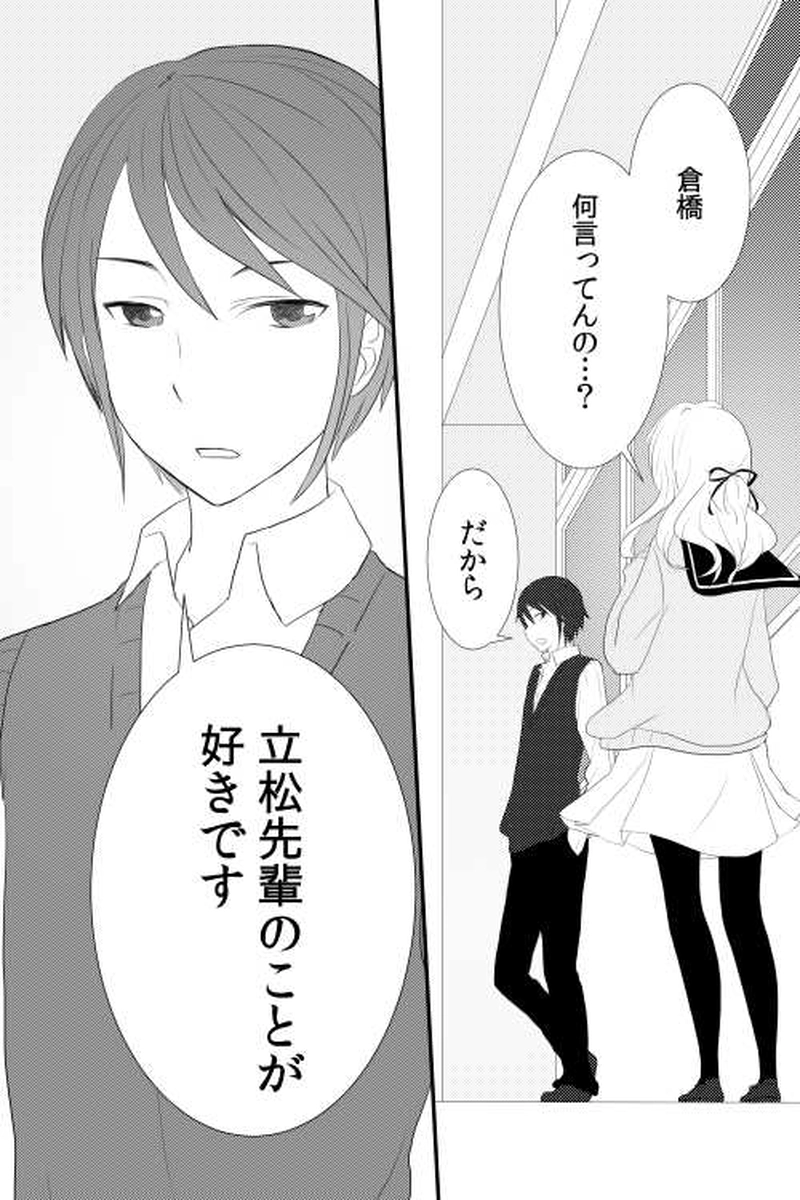 番外編　６．５話　好きの距離感