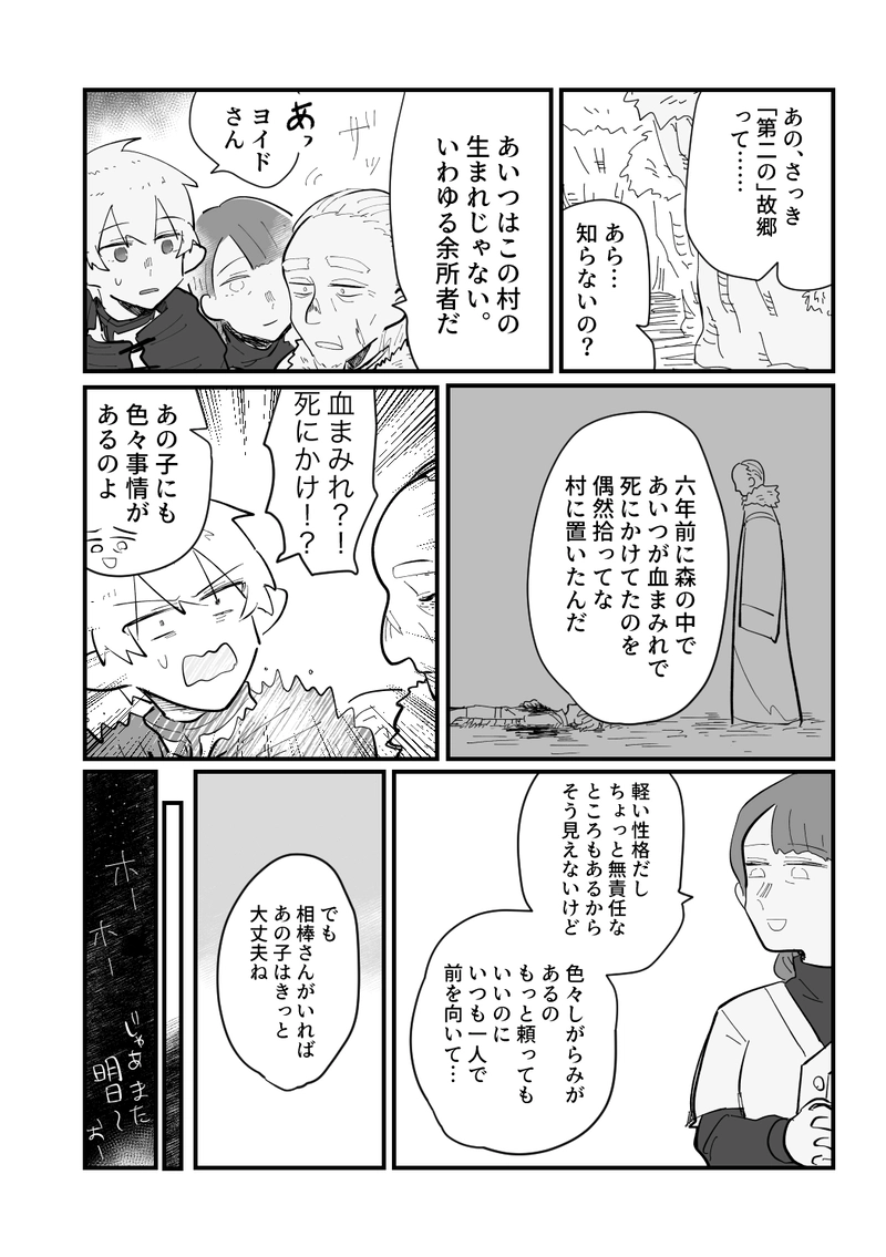 第五話　帰る場所