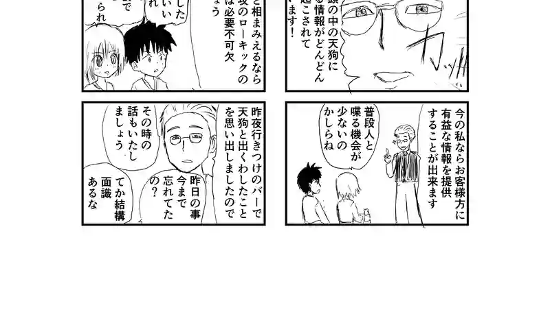 京都で天狗を捕まえたい