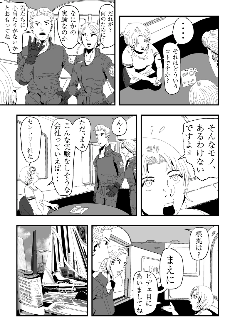 推測が仕事か？