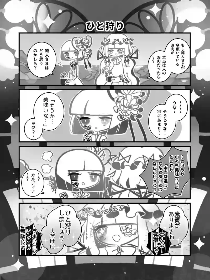 63♢ひと狩り