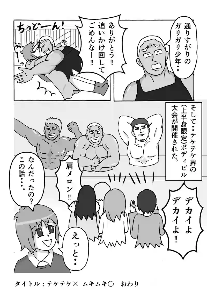 File22　テケテケ