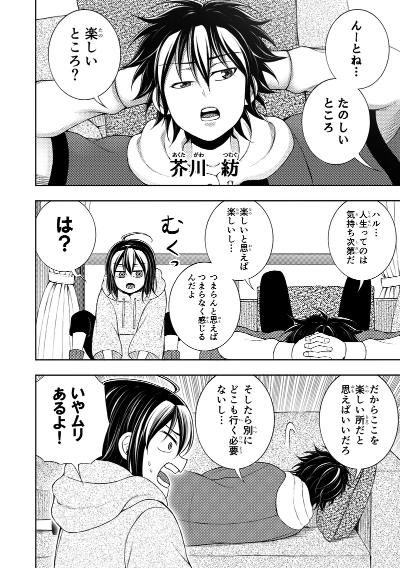 第1話｢ハル、入居者を探す｣