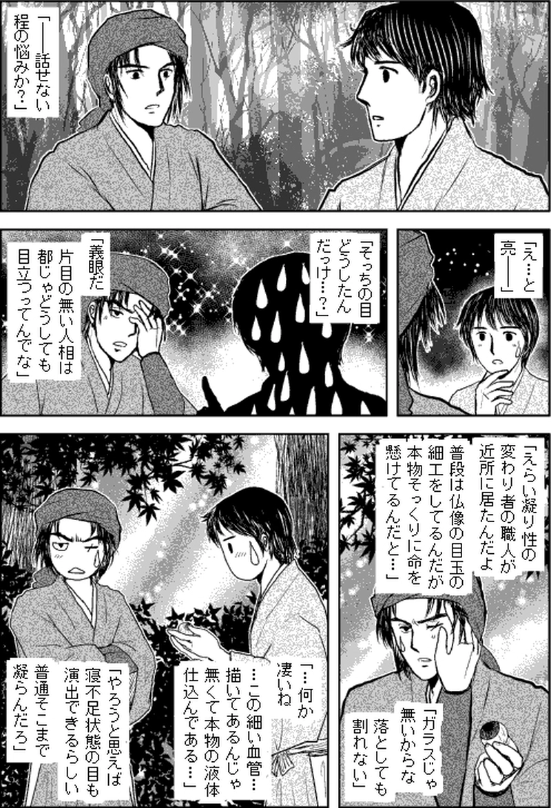 第二部タタシマ／第六章「京街道」