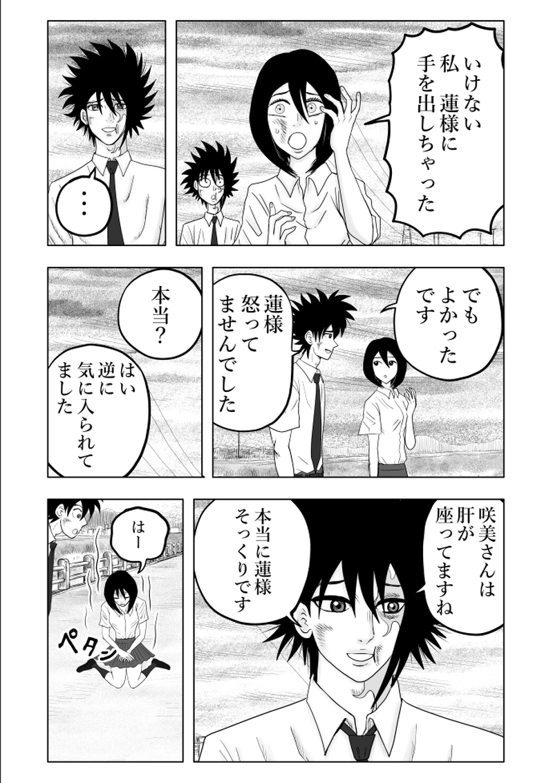 23話‐2