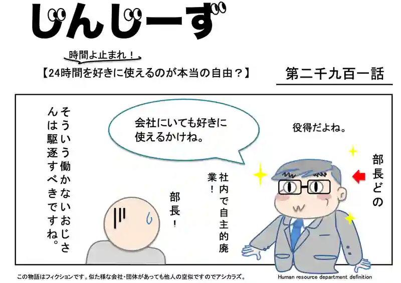 じんじーず第二千九百一話