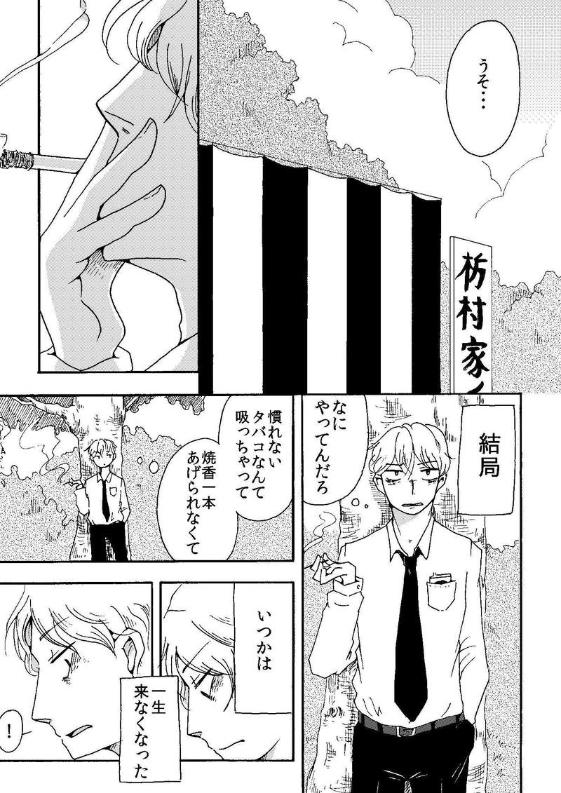 栃村さん家の事情。