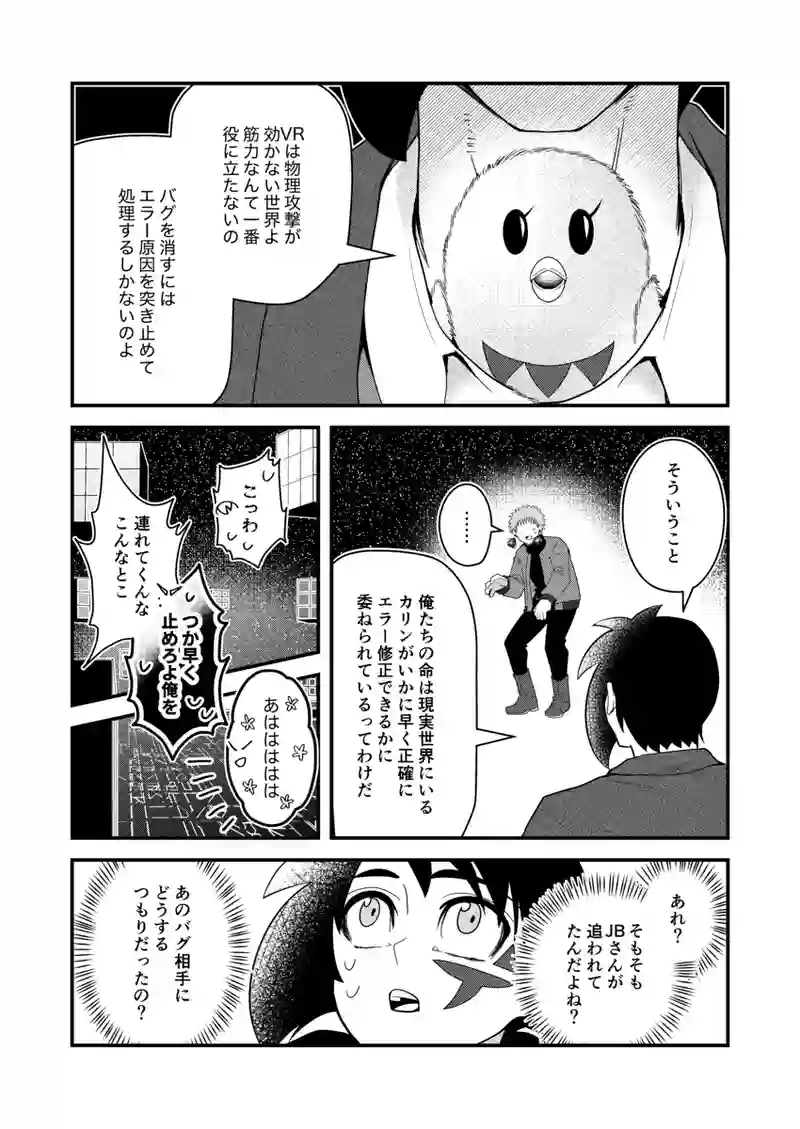 16-Virtual World Inhobitant