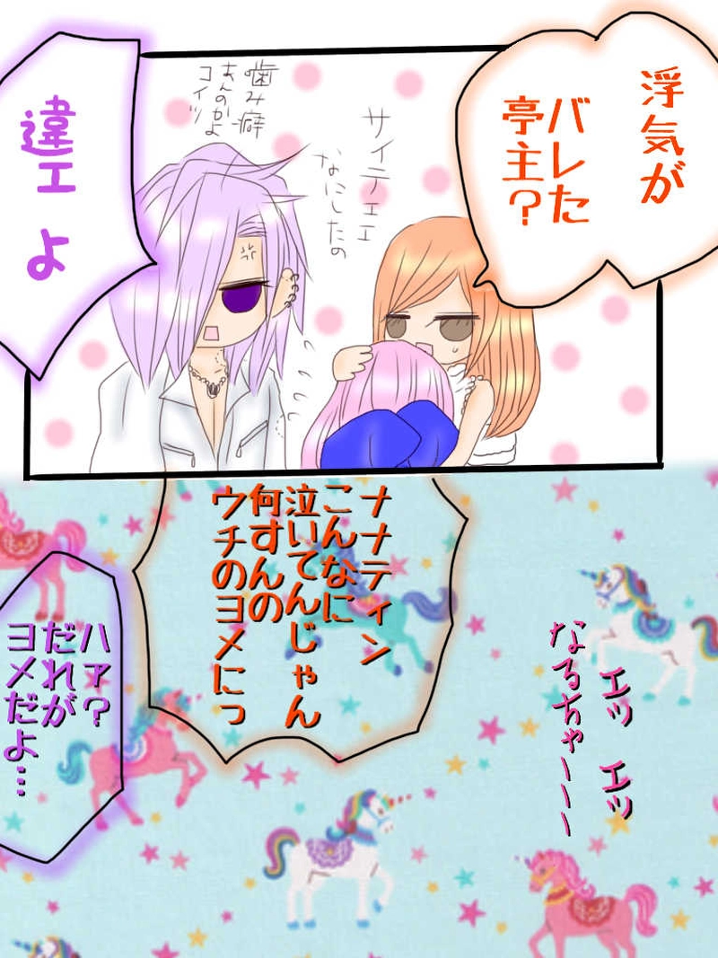 ☆13☆ナナとエイトそして成