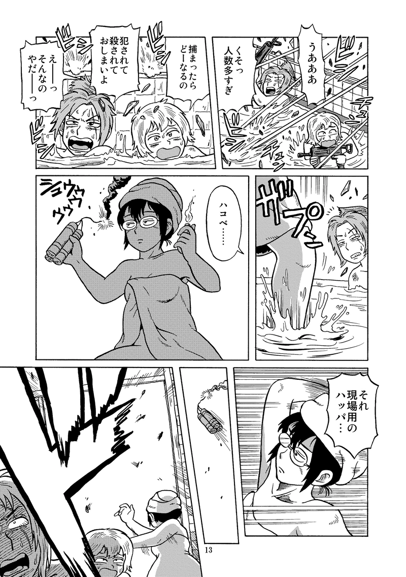 自走式銭湯　その壱