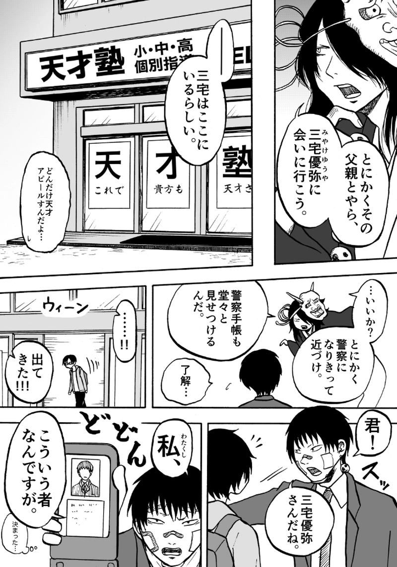 第二十六話 糸の縺れ