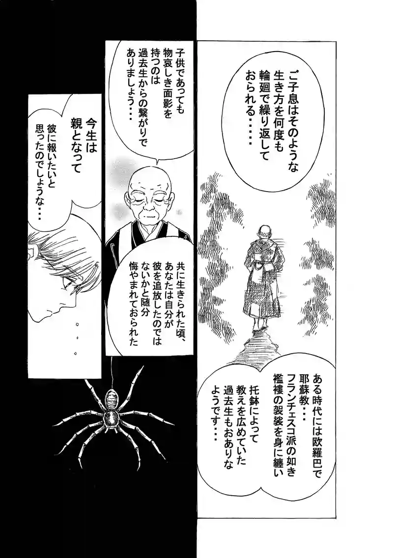第四百五十一話　輪廻。