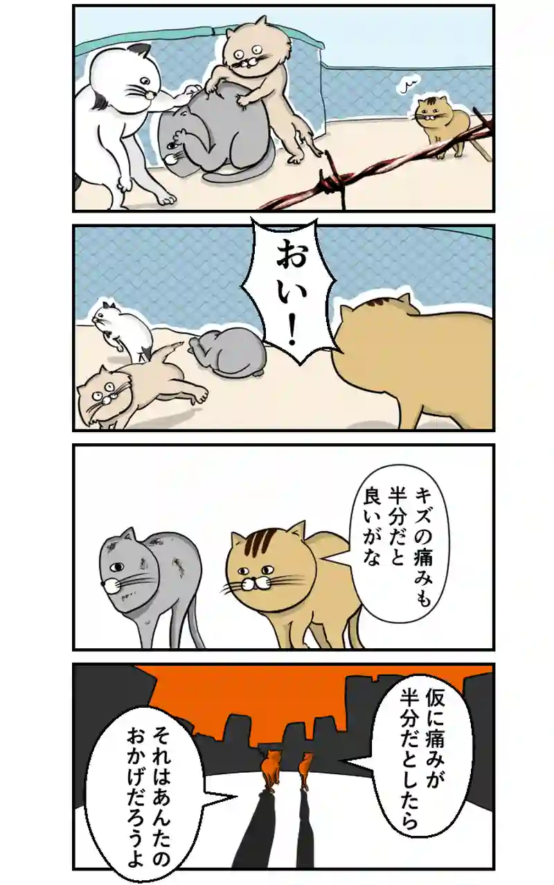 半分の痛み