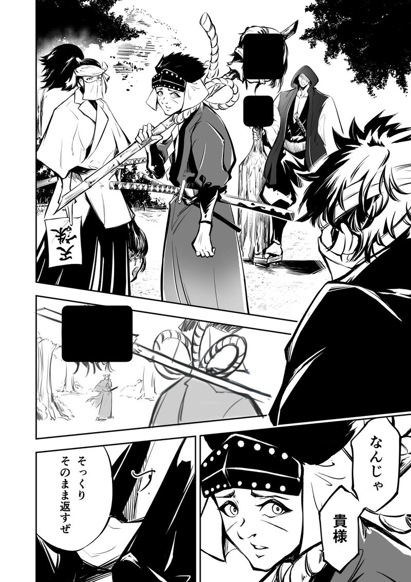 10話　石部宿のシ