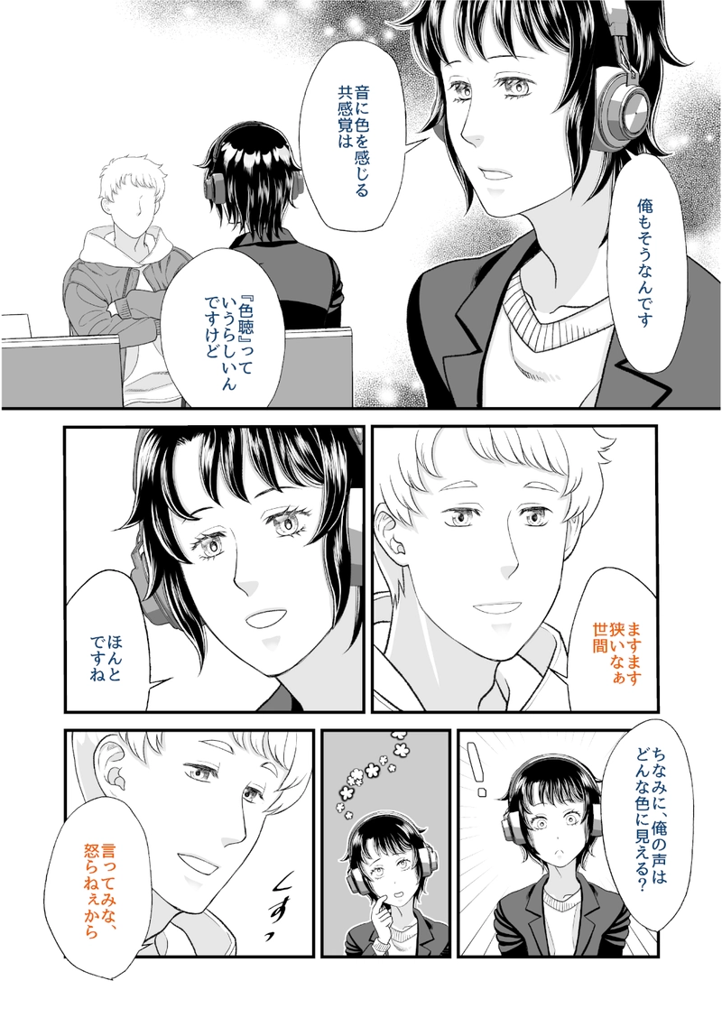 1話「夕焼けの声」後編