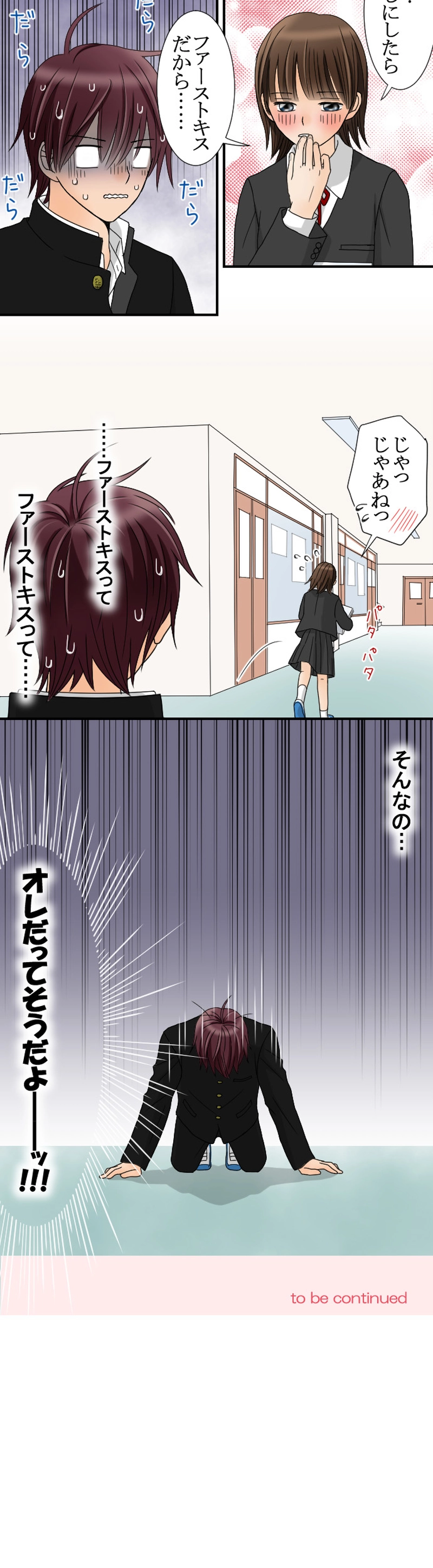 ＃24　ファーストキス!?