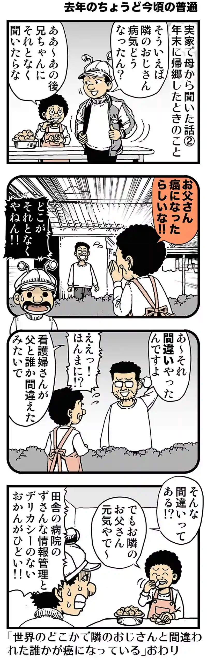 【去年のちょうど今頃の普通】おかんの突破力