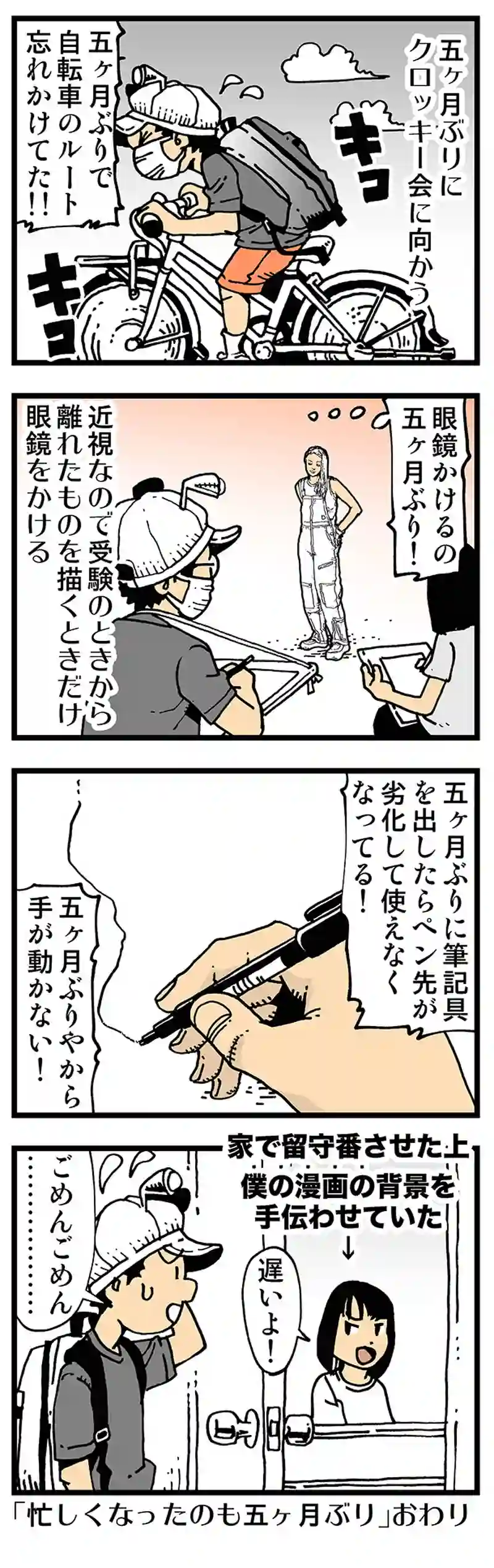 【普通】また次のクロッキーは五ヶ月後？