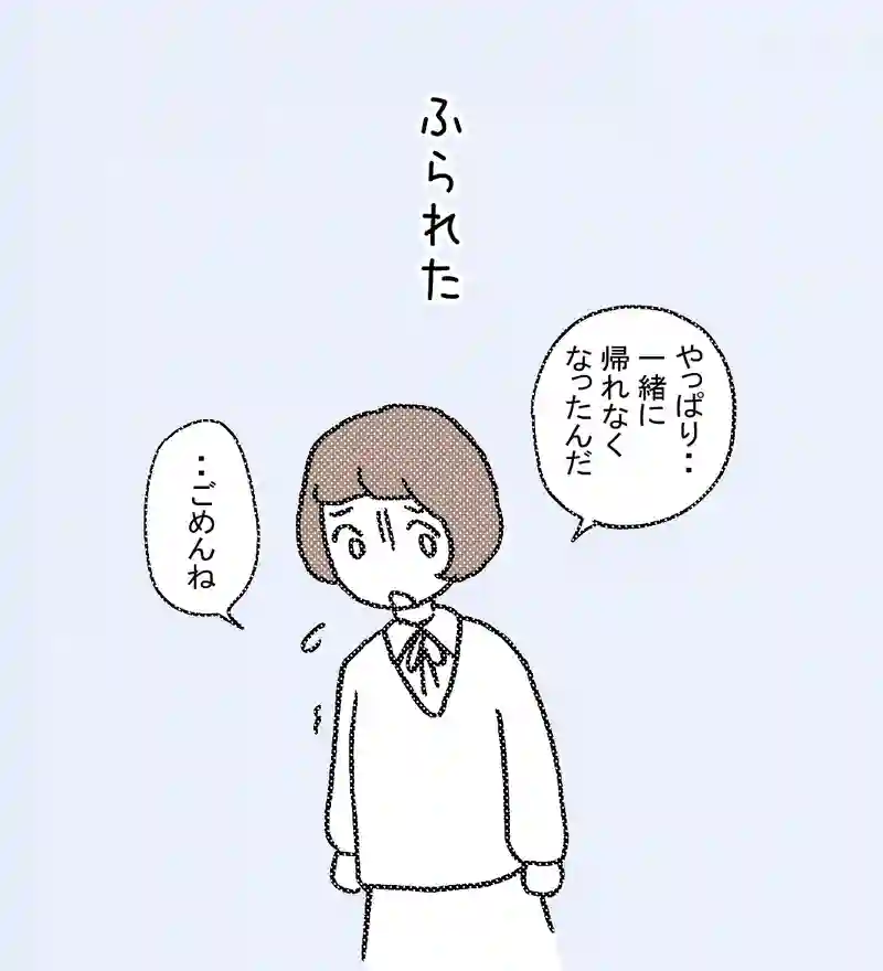 5.失恋の話をしようか