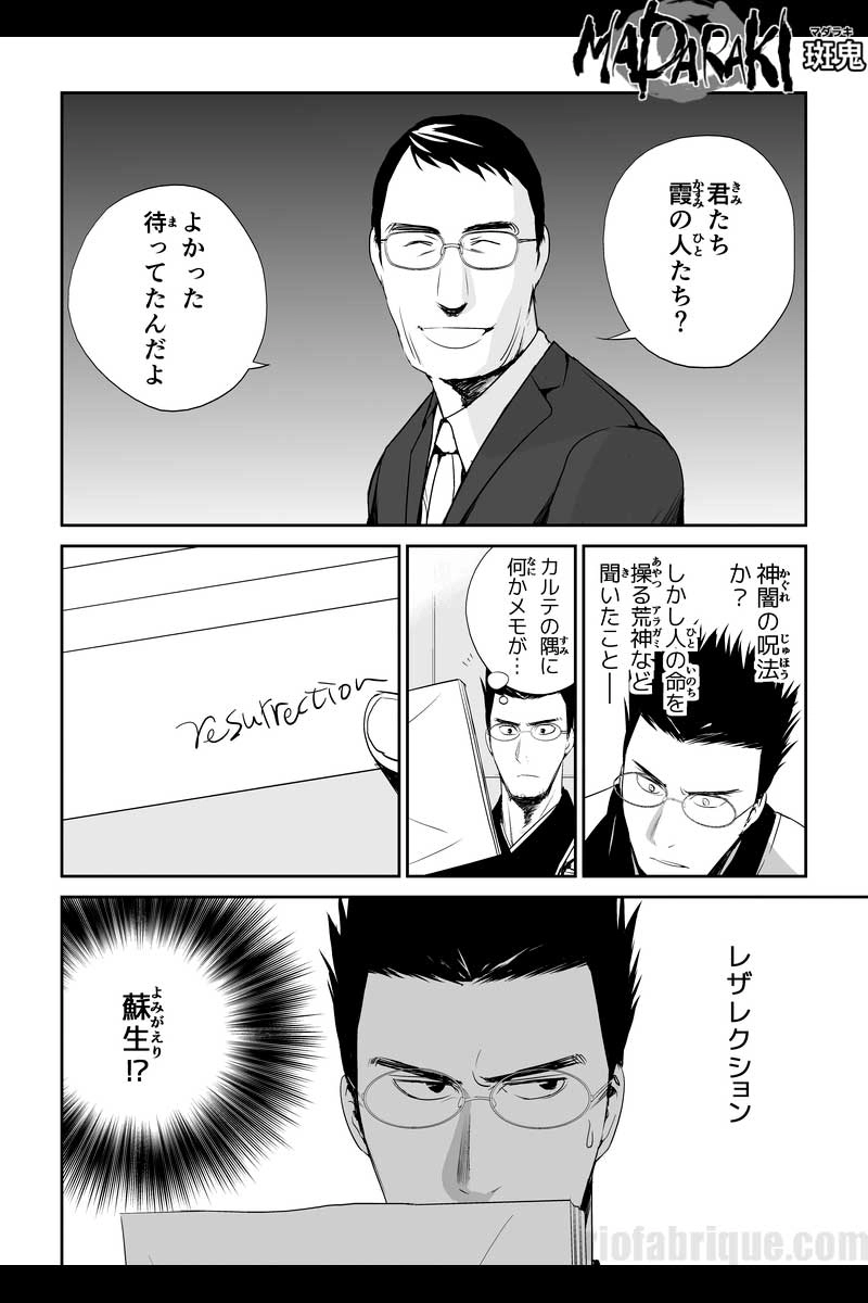 MADARAKI -斑鬼-　#34 レザレクション（3）