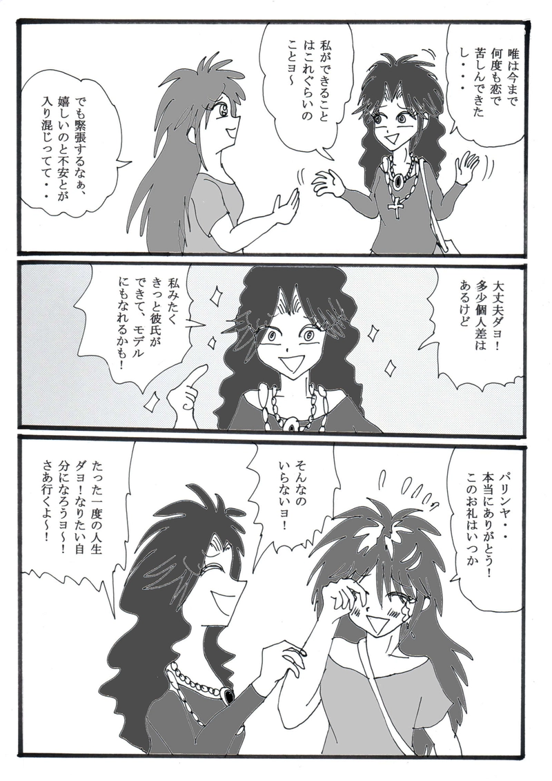 第１８話⑧「４５歳童貞に初彼女」の巻