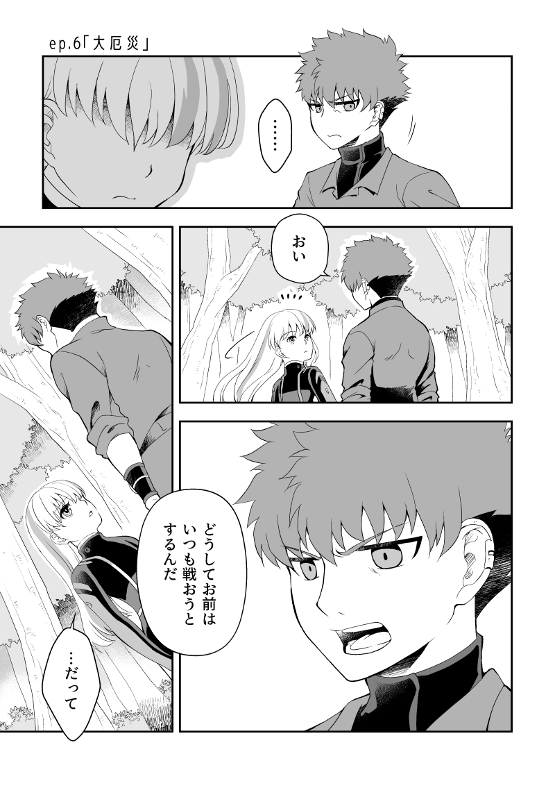 ep.6「大厄災③」