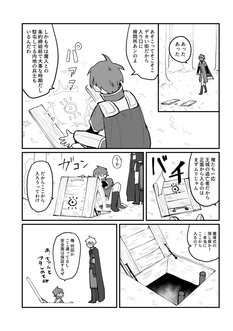 第八話　片割れ