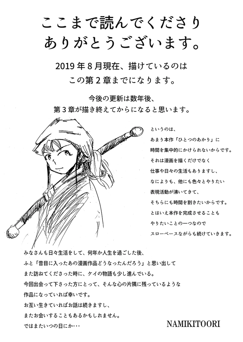 第2章　9話　残された問い